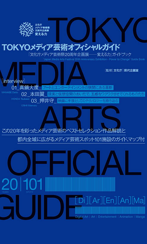 sougwen_publication_2016_JapanMediaArtsFestival20thAnniversaryExhibition_現代企画室