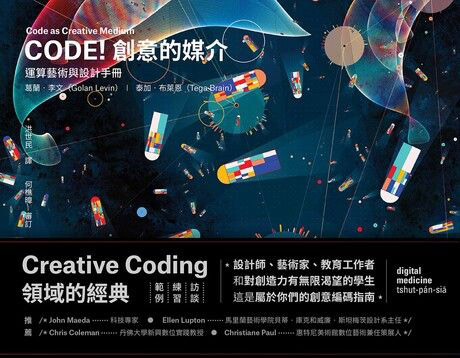 CODE!創意的媒介. (2023). Digital medicine tshut-pán-siā.